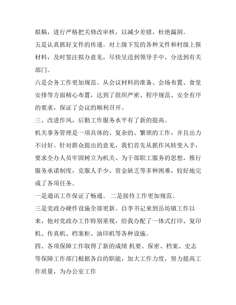 机关办事人员心得体会精选 机关办事员工作总结(二篇)_第3页