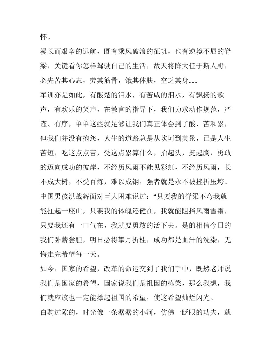 有责任感的心得体会 有责任感的心得体会和感悟(二篇)_第2页
