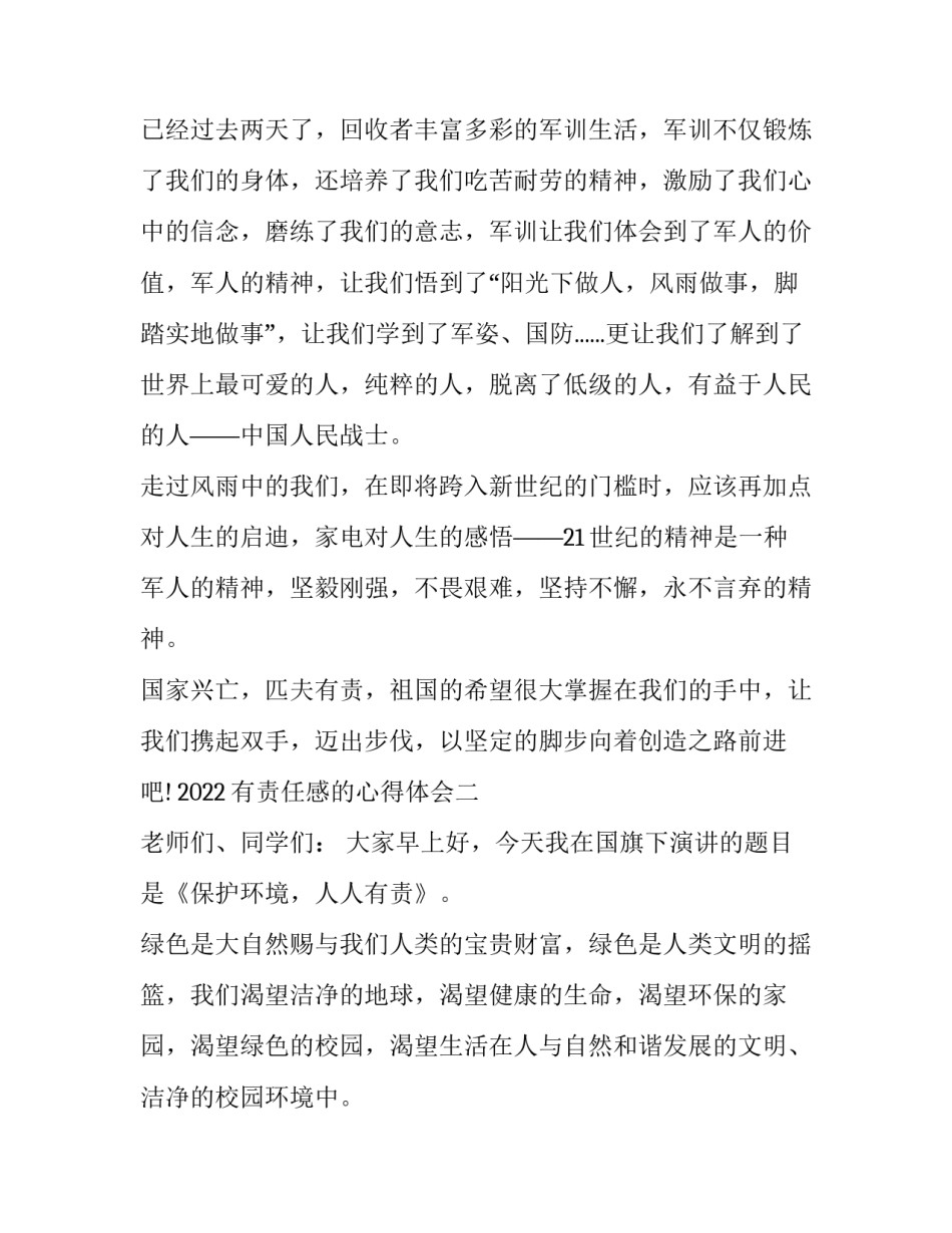 有责任感的心得体会 有责任感的心得体会和感悟(二篇)_第3页