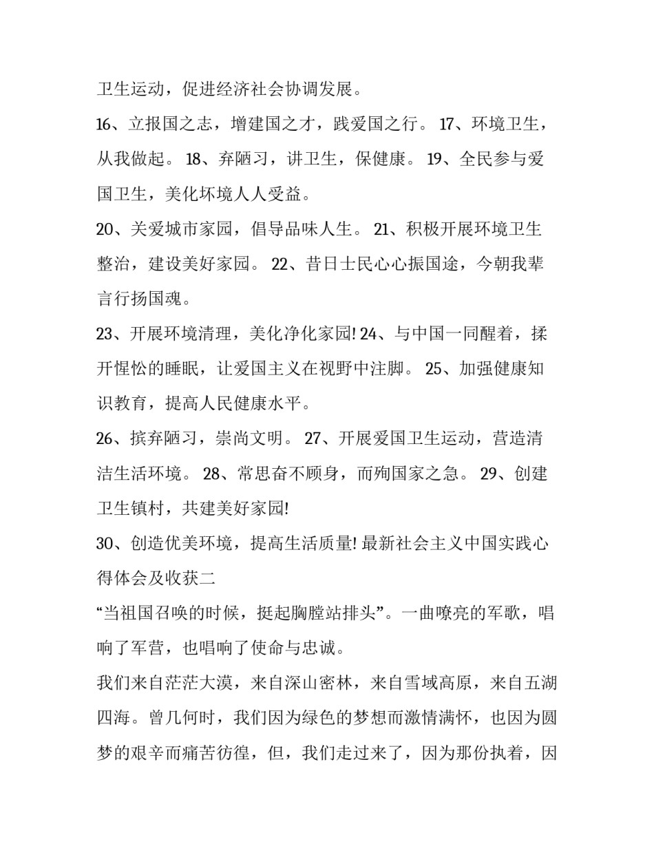 社会主义中国实践心得体会及收获 社会实践收获和心得体会(八篇)_第2页