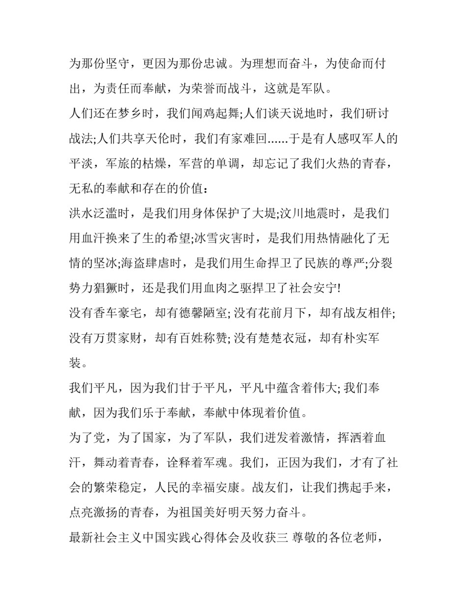 社会主义中国实践心得体会及收获 社会实践收获和心得体会(八篇)_第3页
