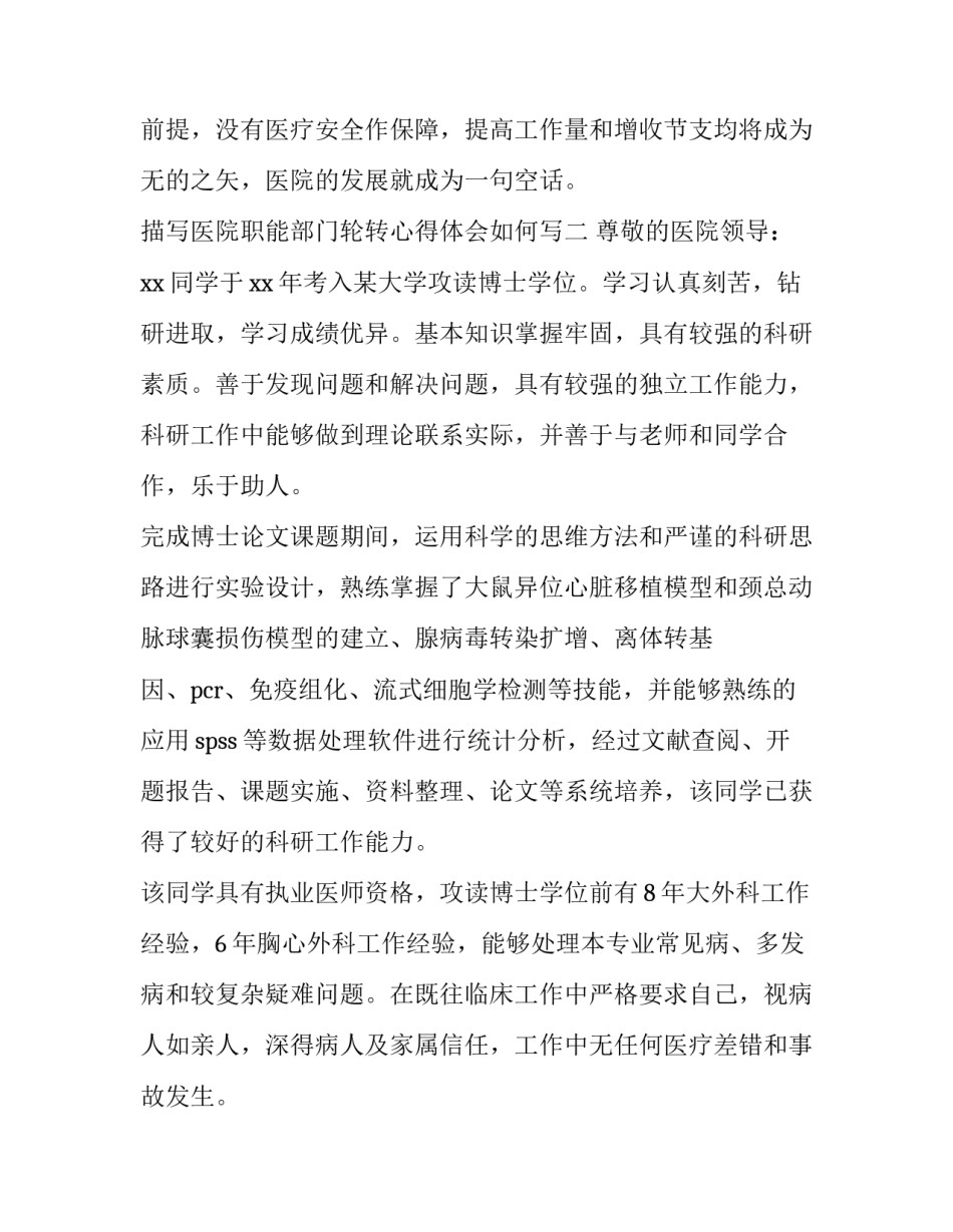 医院职能部门轮转心得体会如何写 医务处轮转心得体会(9篇)_第3页