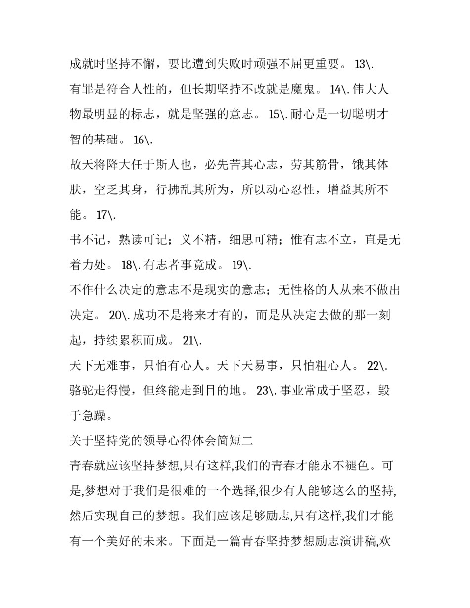 坚持党的领导心得体会简短 坚持党的领导心得感悟(二篇)_第2页