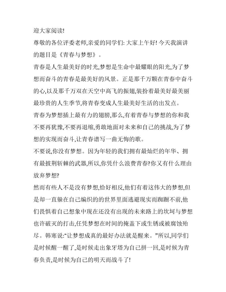 坚持党的领导心得体会简短 坚持党的领导心得感悟(二篇)_第3页
