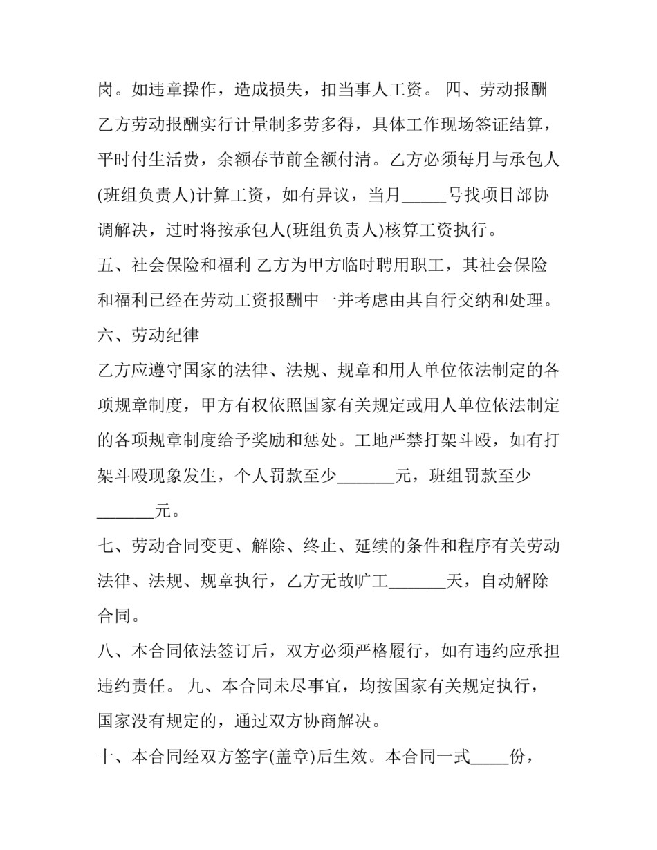 协调临时用地简报范文简短 用地单位临时用地申请报告(七篇)_第2页