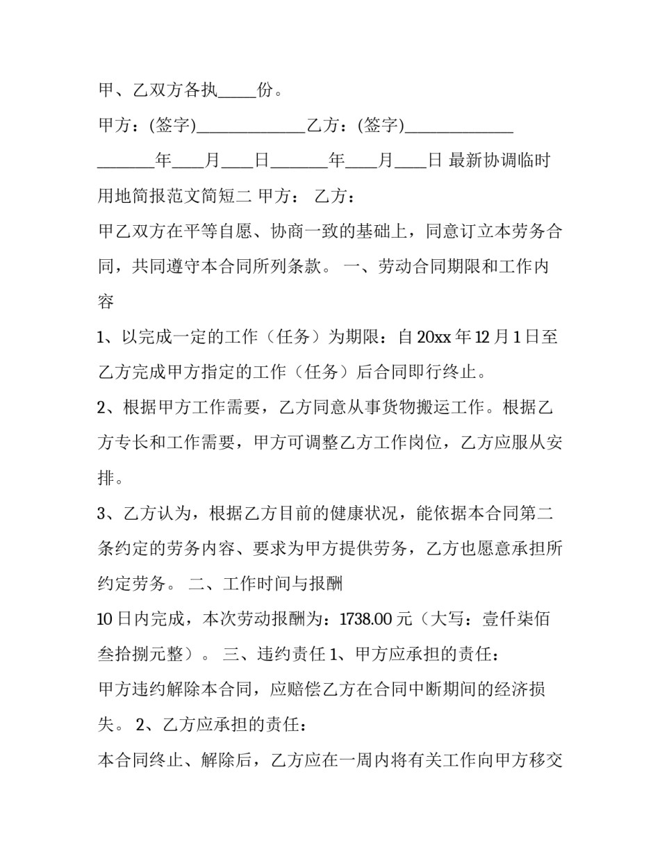 协调临时用地简报范文简短 用地单位临时用地申请报告(七篇)_第3页