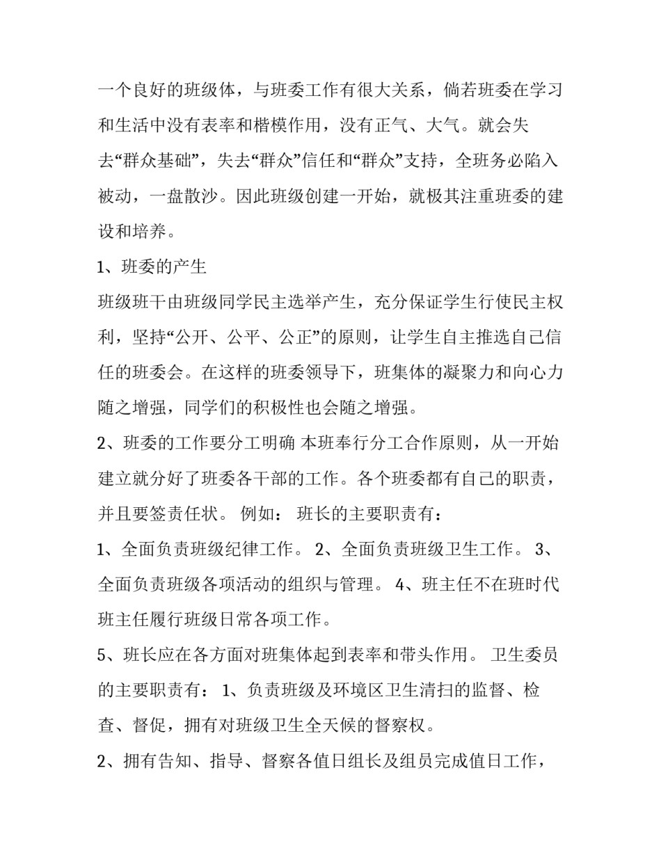 多学科整合习作心得体会实用 学科教学与研学实践有效整合的研究(2篇)_第2页