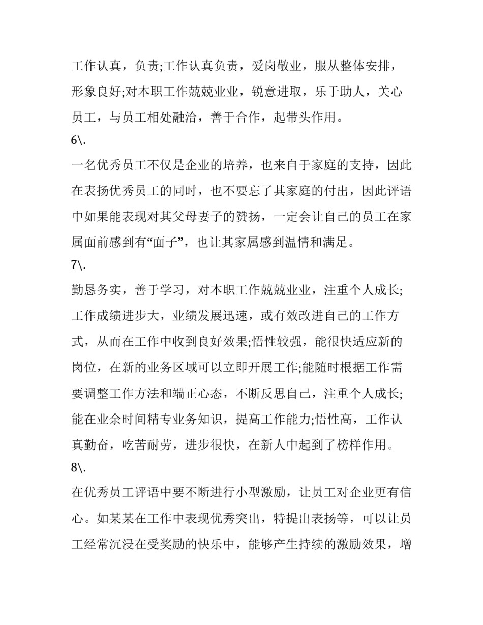 领导如何正确决策心得体会范本 领导的正确决策(五篇)_第2页
