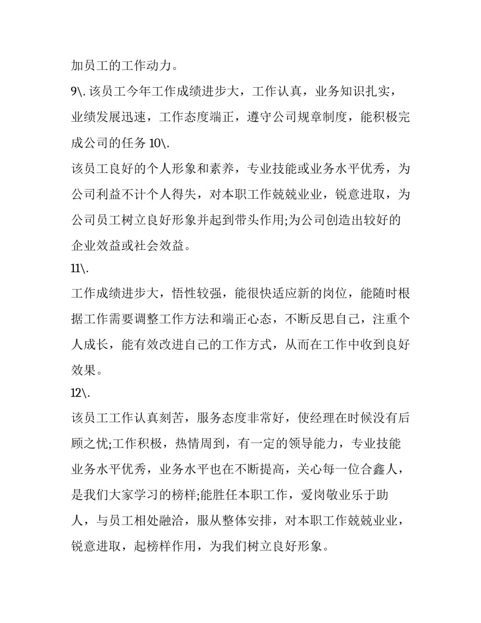 领导如何正确决策心得体会范本 领导的正确决策(五篇)_第3页