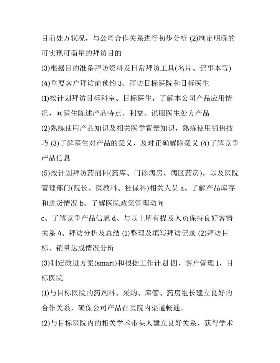 业务员跑业务心得体会怎么写 业务员跑业务的心得体会(三篇)_第3页