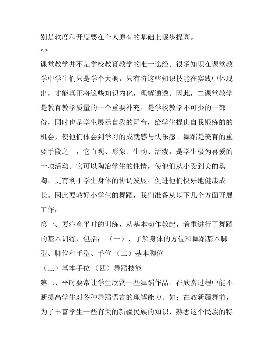 舞蹈醉春风心得体会和感想 舞蹈醉春风心得体会和感想感悟(六篇)_第2页