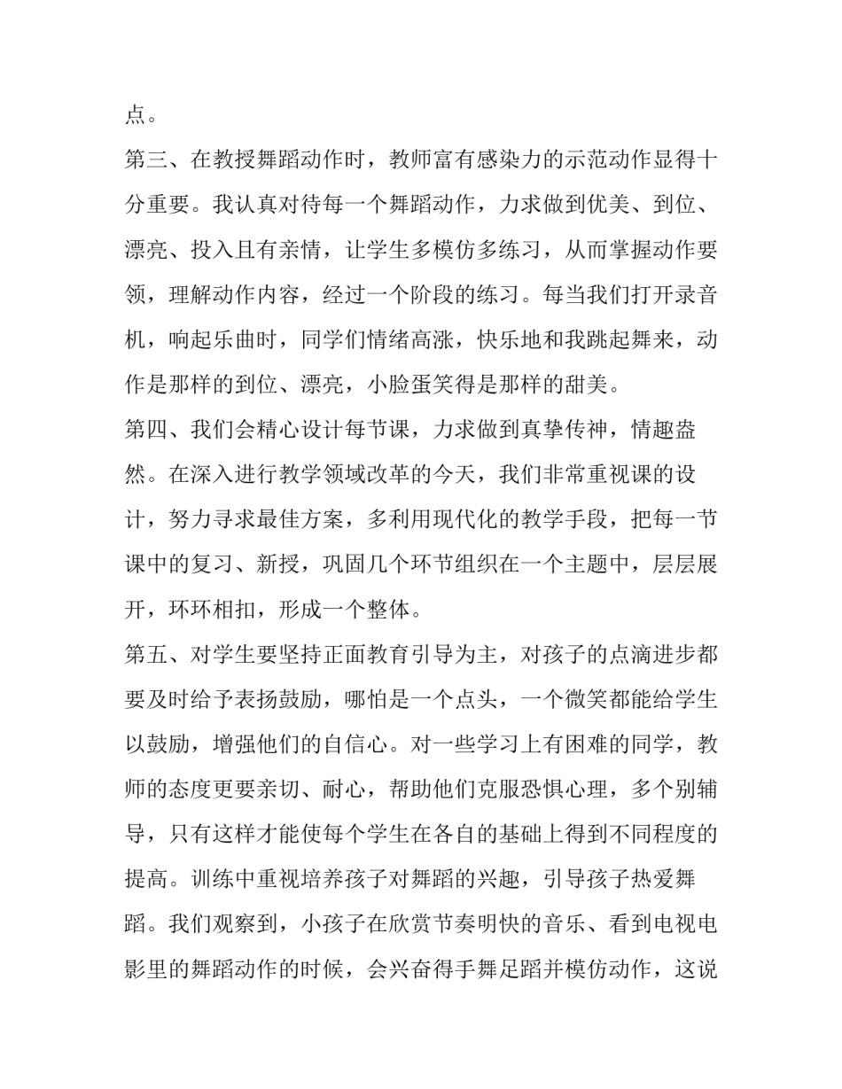 舞蹈醉春风心得体会和感想 舞蹈醉春风心得体会和感想感悟(六篇)_第3页