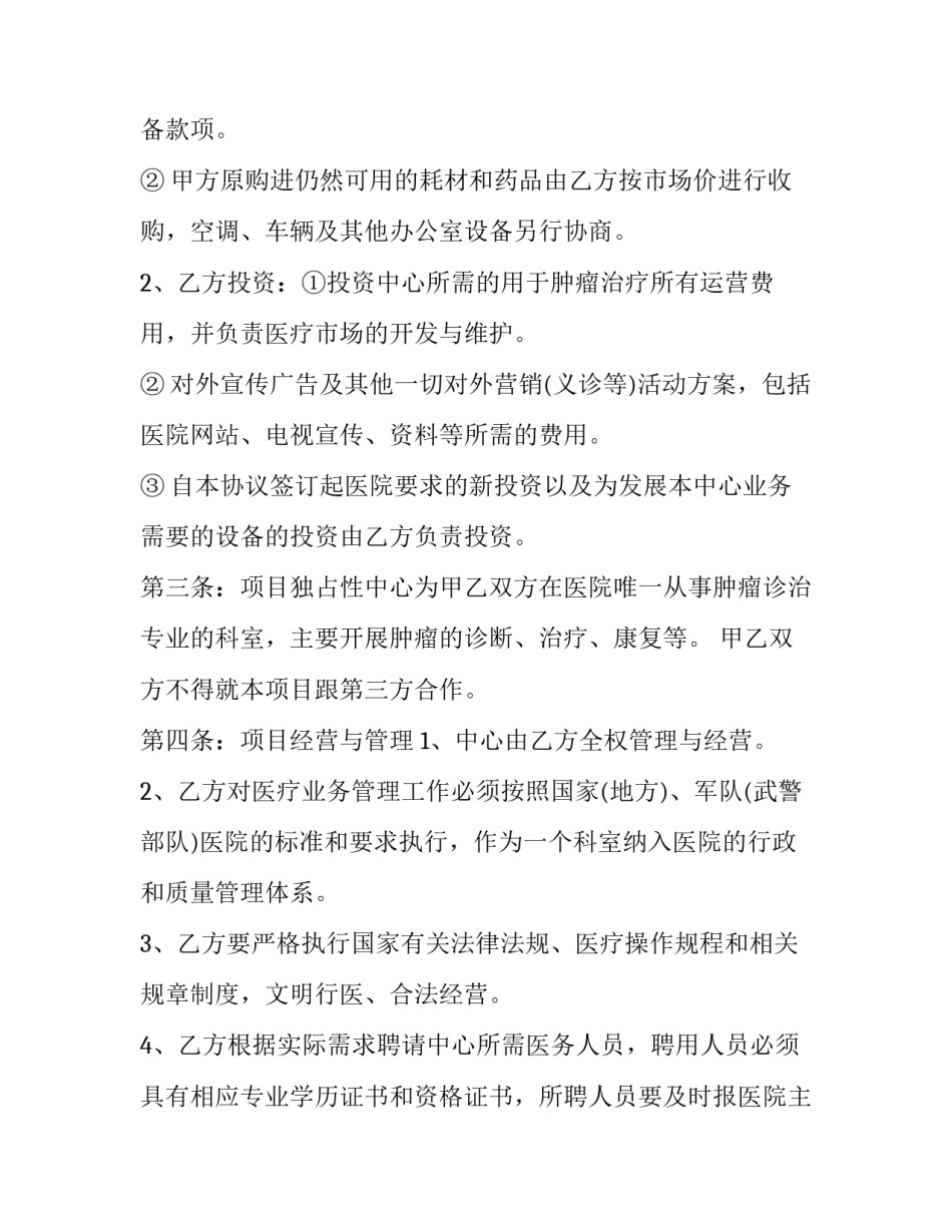 治疗协议书样板如何写 治疗方案同意书模板(4篇)_第2页