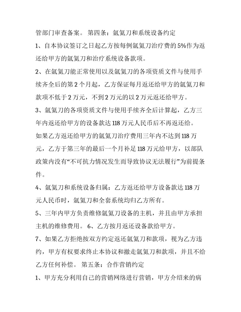 治疗协议书样板如何写 治疗方案同意书模板(4篇)_第3页