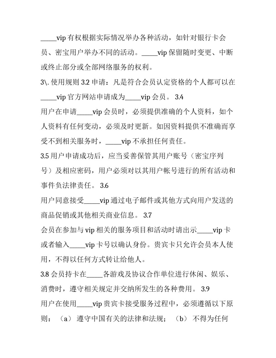 会员服务心得体会 会员服务心得体会范文(8篇)_第2页