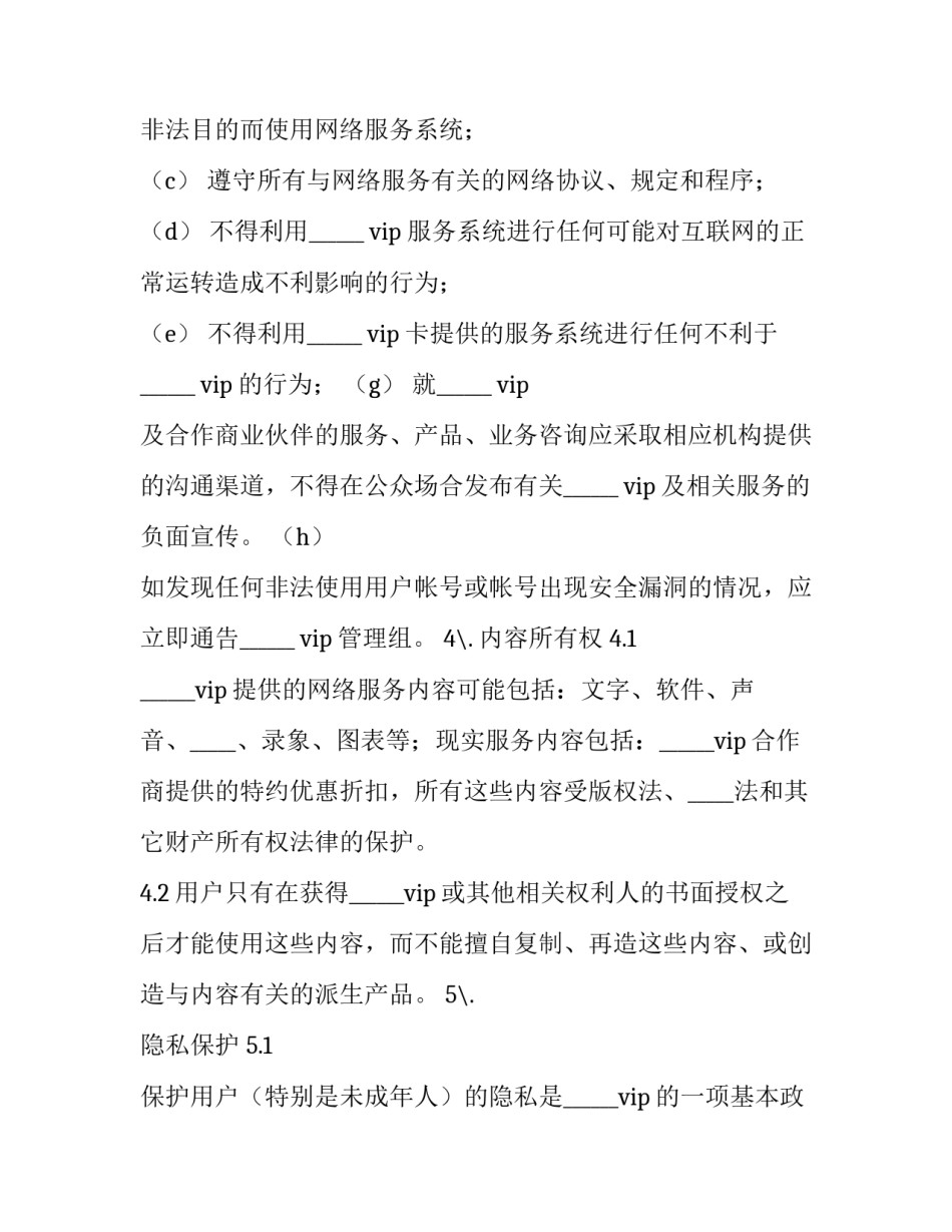 会员服务心得体会 会员服务心得体会范文(8篇)_第3页
