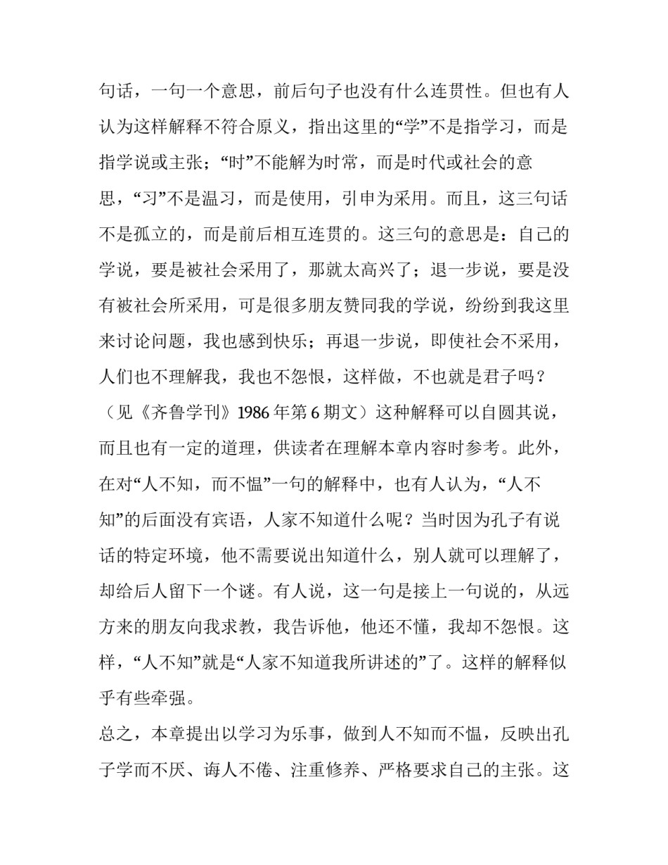 学而的心得体会实用 学而篇1.6感悟(八篇)_第2页
