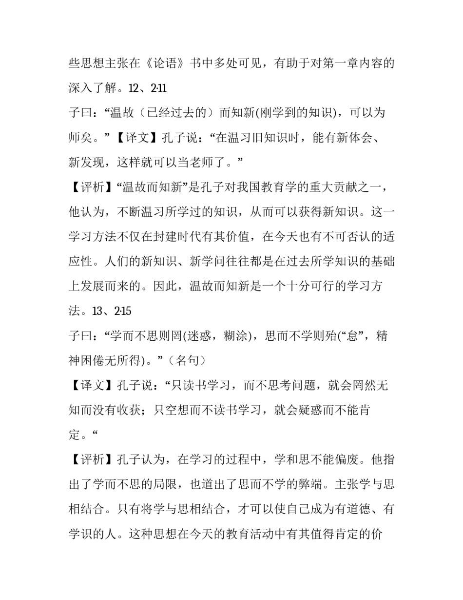 学而的心得体会实用 学而篇1.6感悟(八篇)_第3页