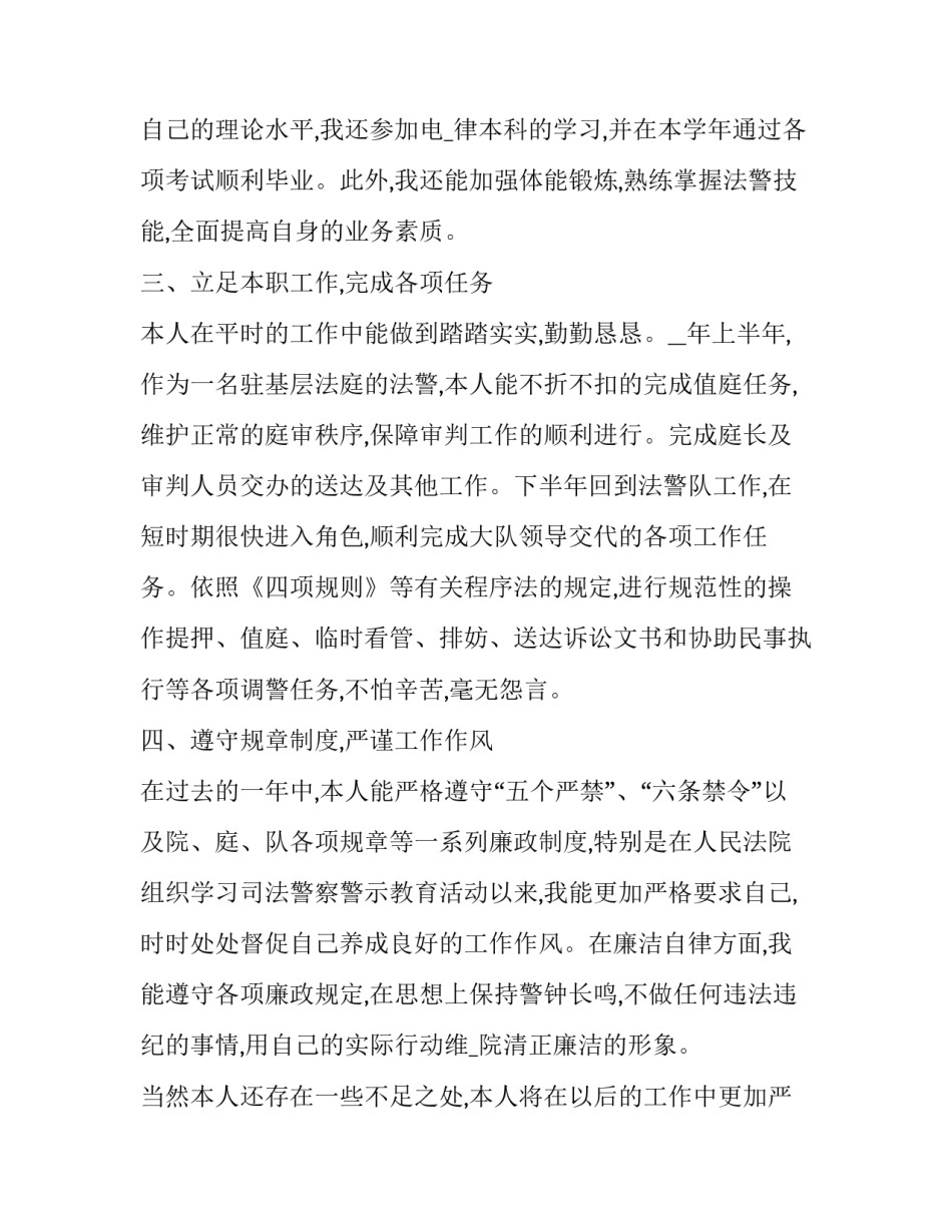 警察法心得体会和方法 警察法心得体会1500字(2篇)_第2页