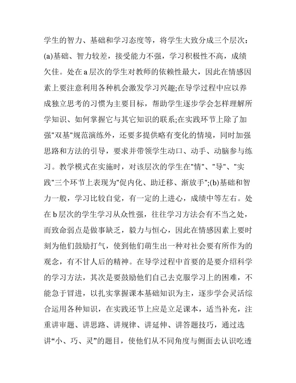 学习清洁能源心得体会范本 清洁能源的利用的实践报告(7篇)_第3页