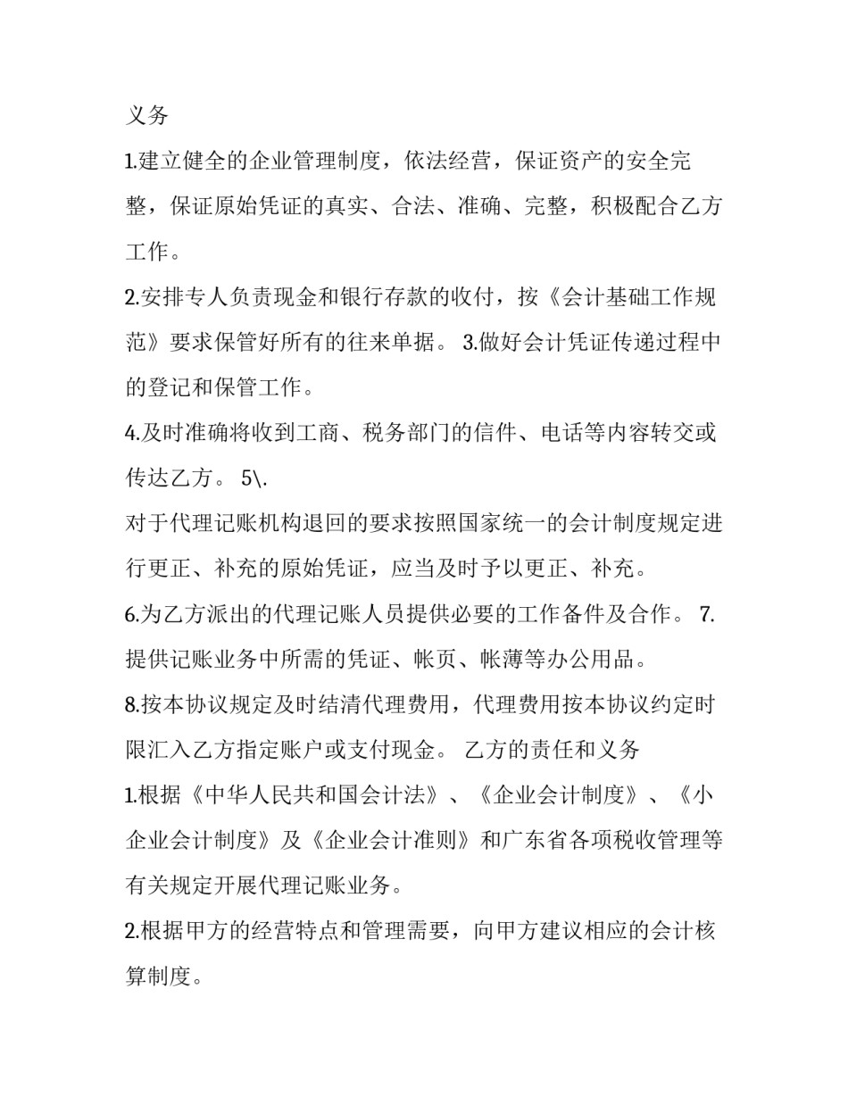 记账心得体会写法和感想 记账感想怎么写(五篇)_第2页