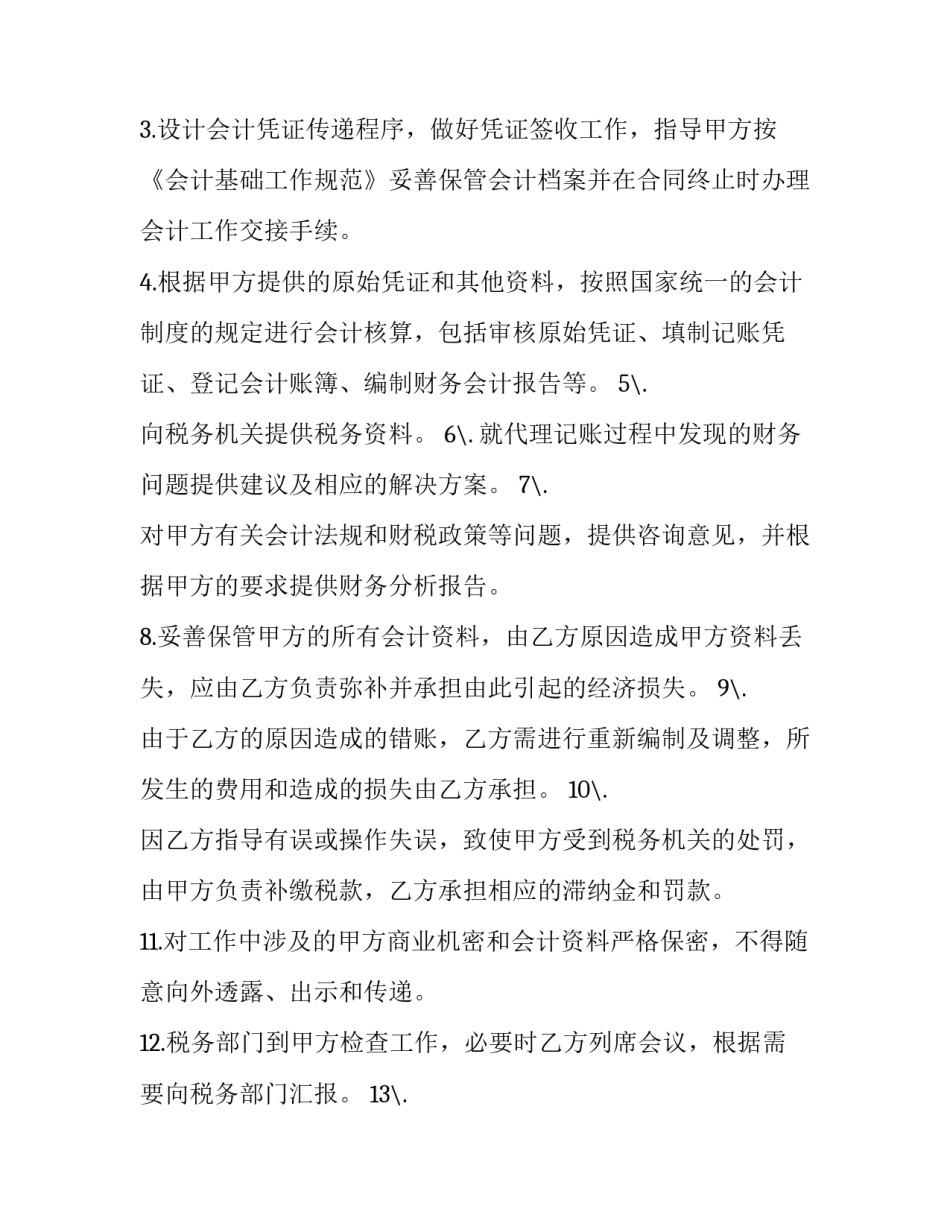 记账心得体会写法和感想 记账感想怎么写(五篇)_第3页