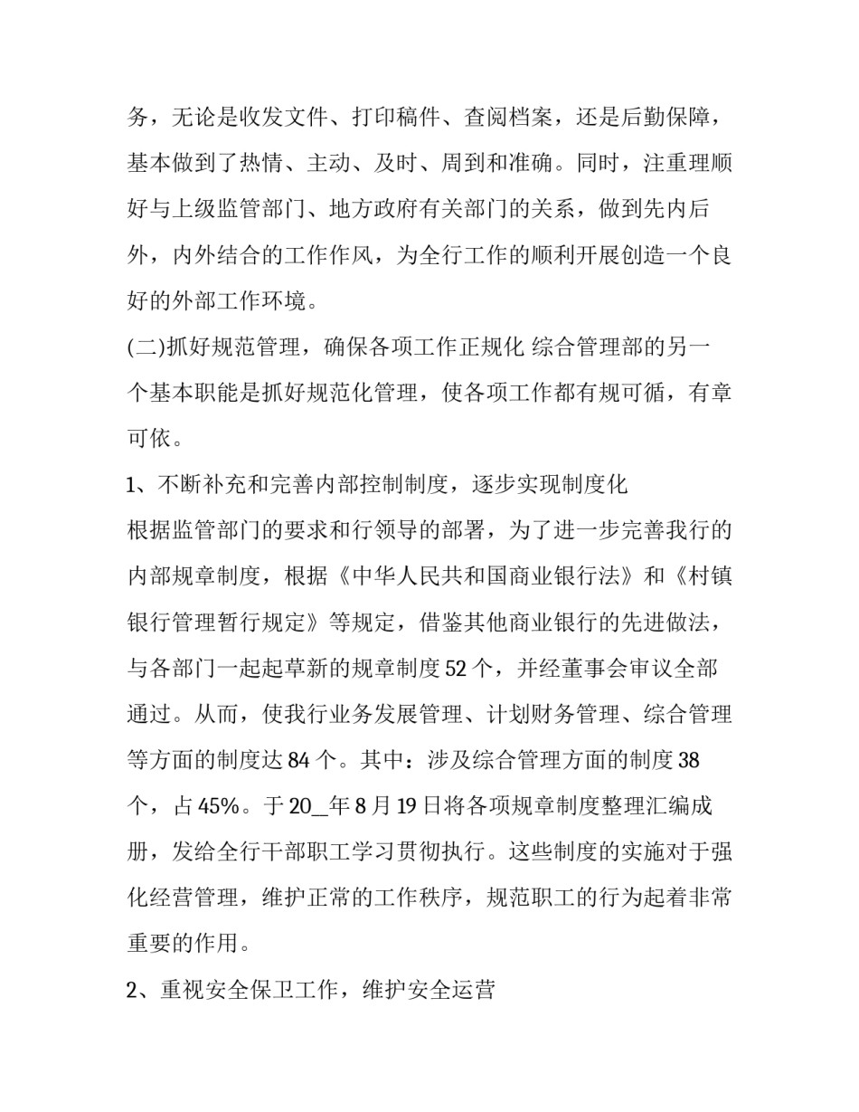 综合部经理岗位心得体会精选 来到集团综合部的心得体会(8篇)_第2页