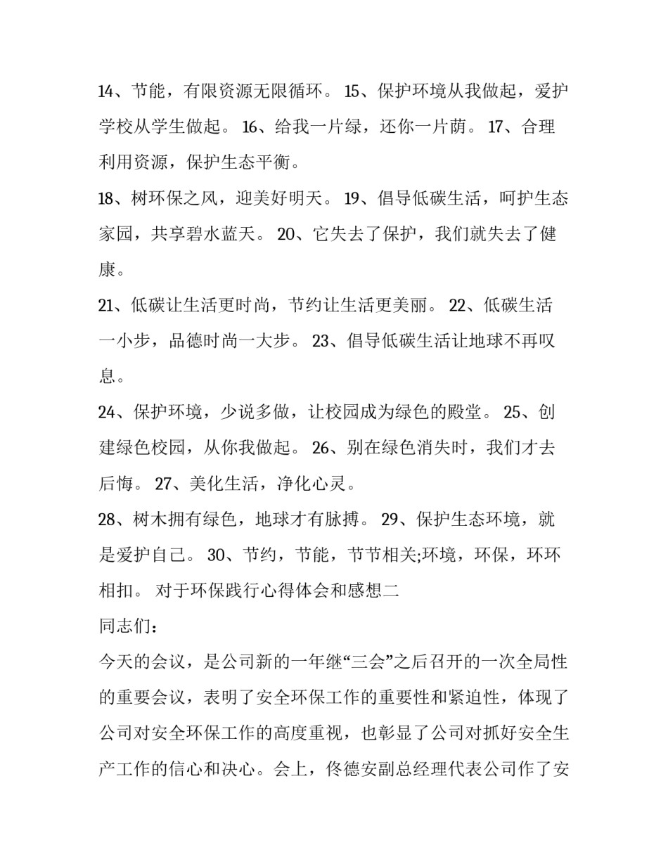 环保践行心得体会和感想 环保行动的心得体会(6篇)_第2页