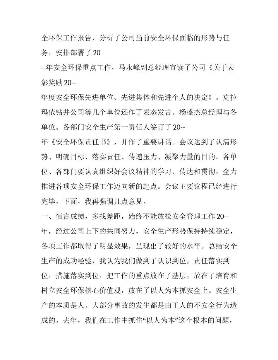 环保践行心得体会和感想 环保行动的心得体会(6篇)_第3页
