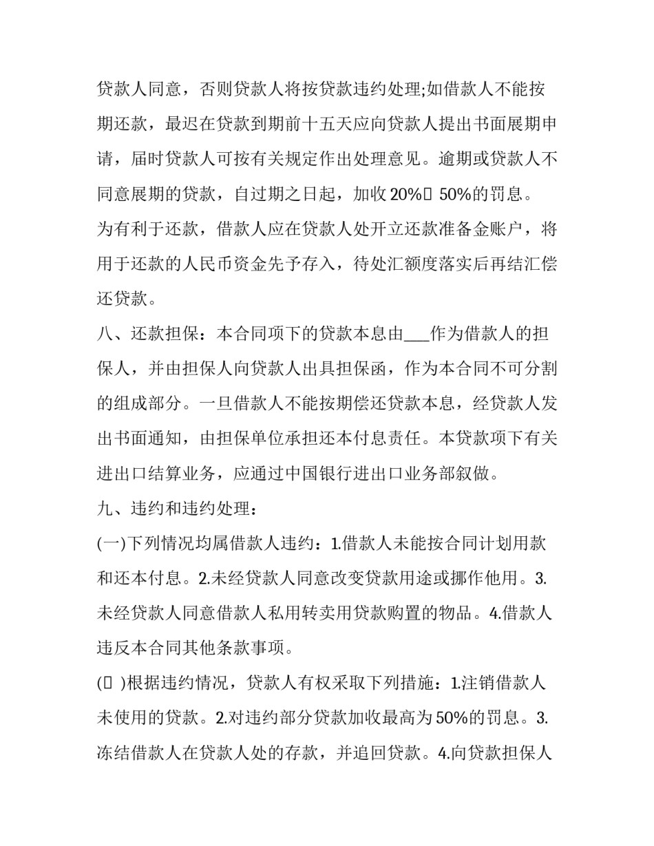 银行坚持党的领导心得体会范文 银行坚持党的领导心得体会范文怎么写(6篇)_第3页