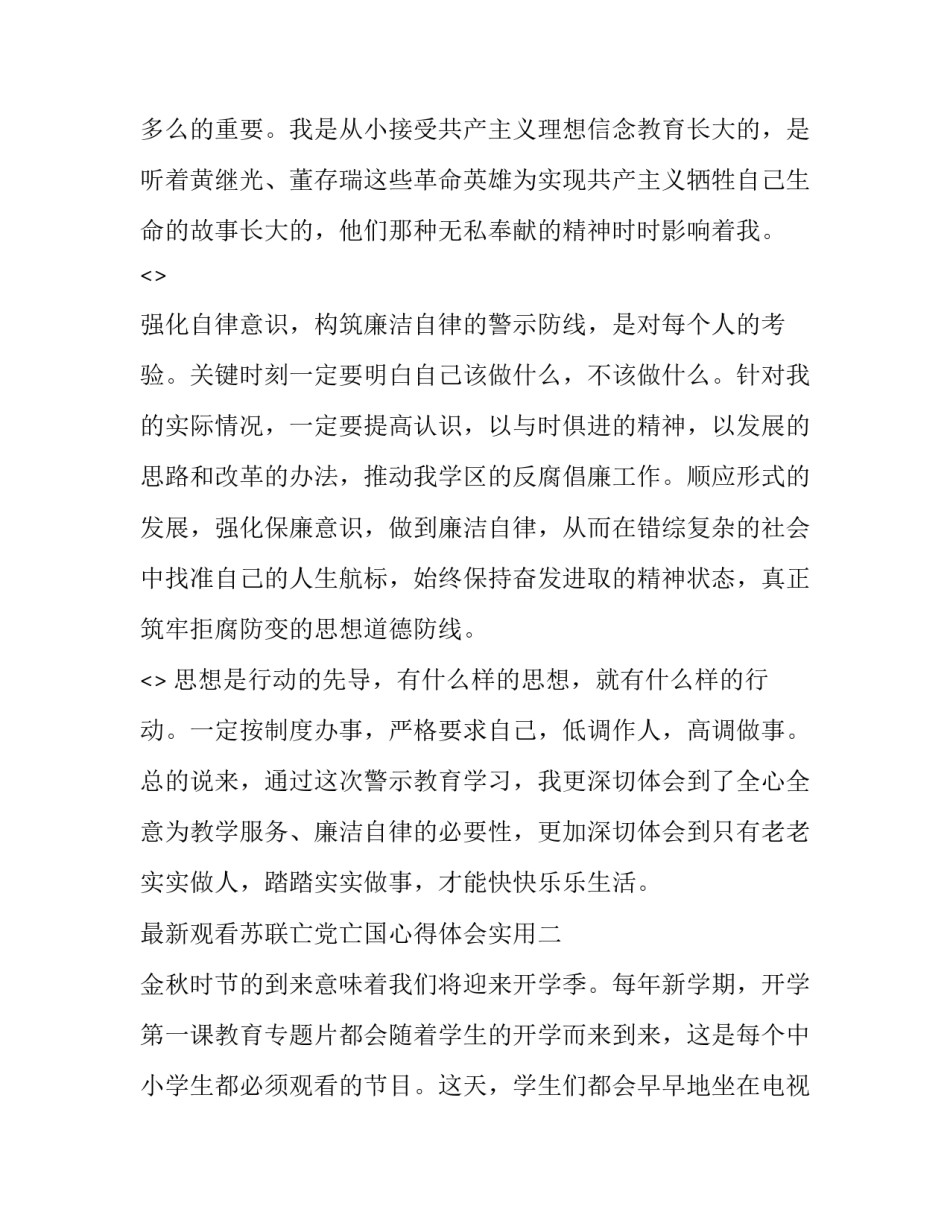 观看苏联亡党亡国心得体会实用 读苏联兴亡史有感(八篇)_第2页