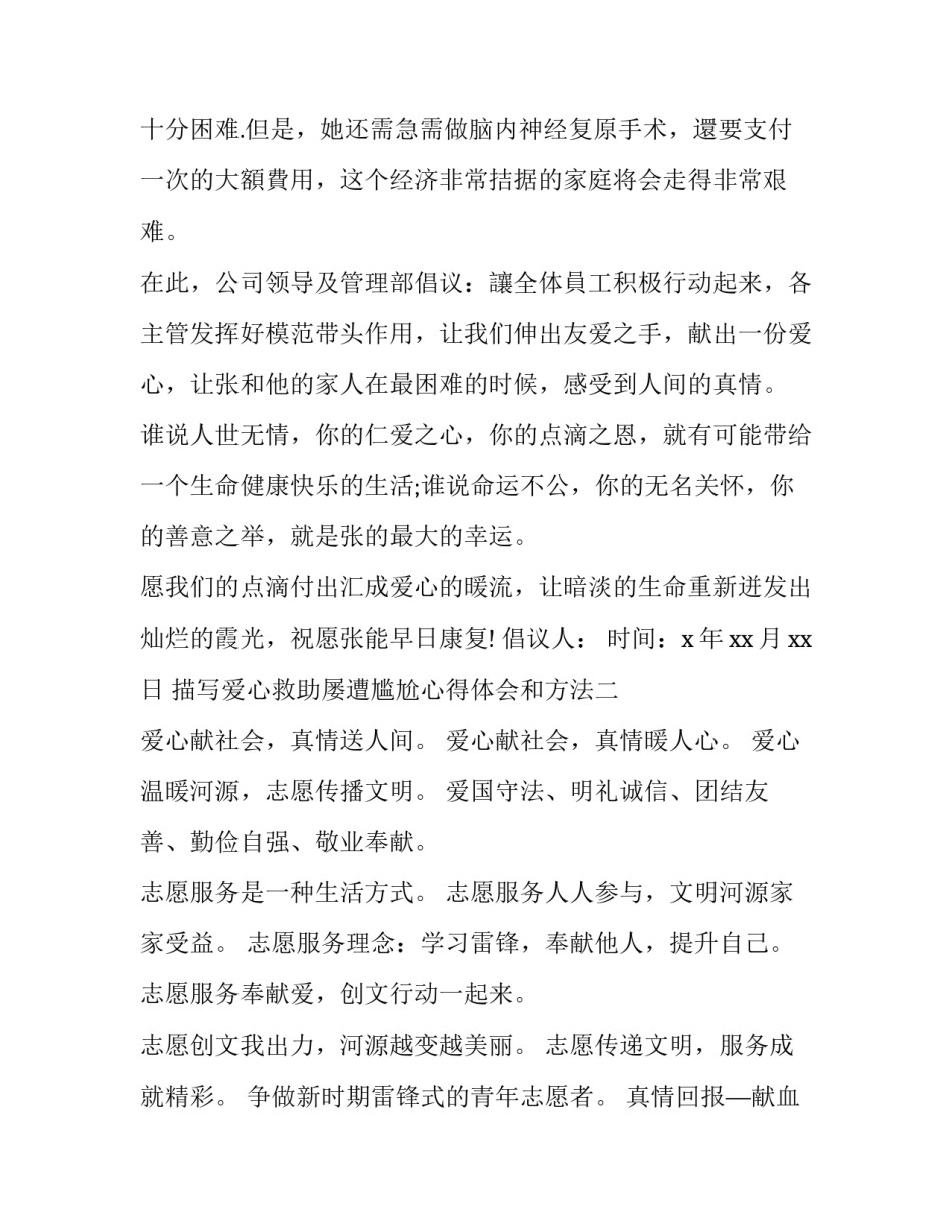 爱心救助屡遭尴尬心得体会和方法 近年来爱心救助屡屡遭受尴尬(九篇)_第2页