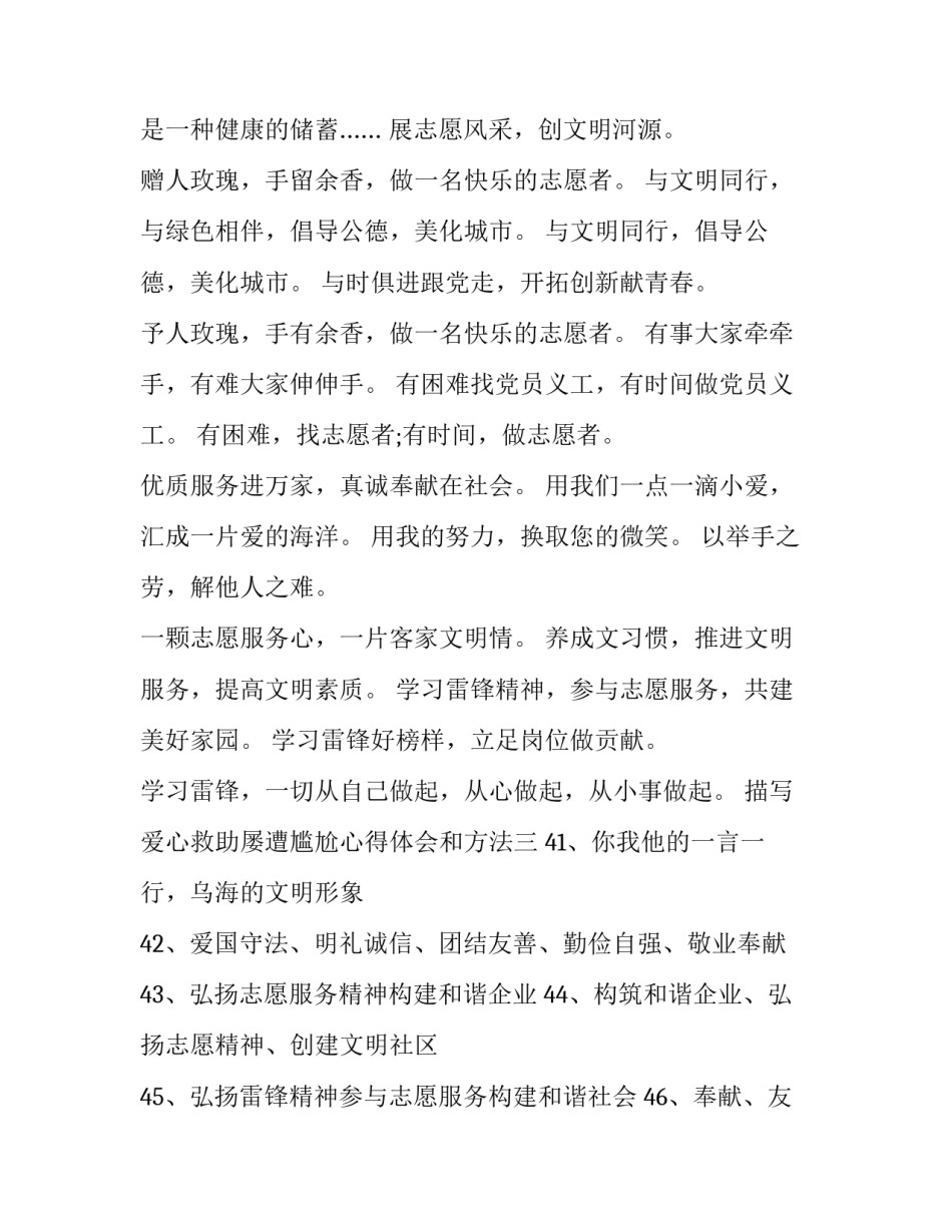 爱心救助屡遭尴尬心得体会和方法 近年来爱心救助屡屡遭受尴尬(九篇)_第3页