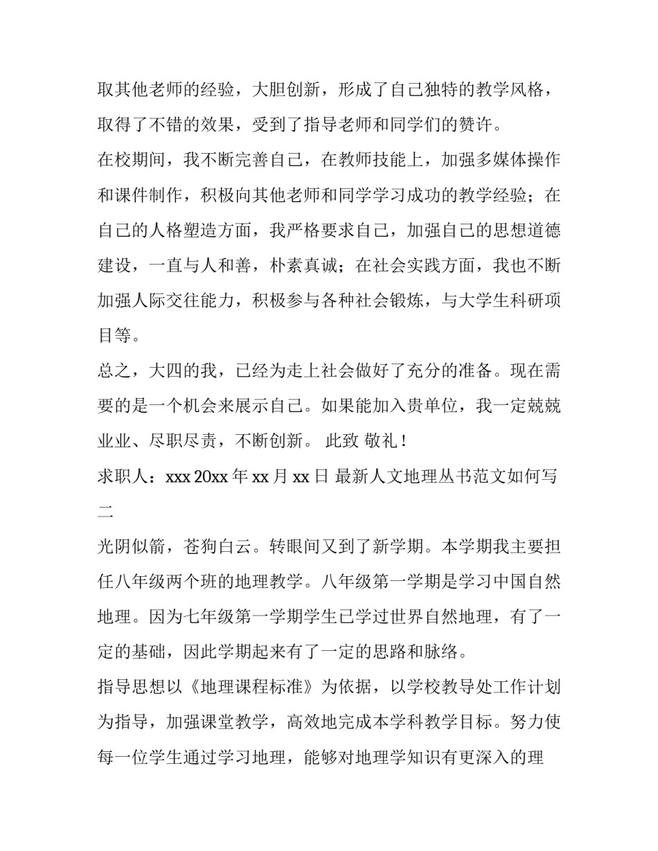 人文地理丛书范文如何写 人文地理丛书范文如何写的(八篇)_第2页