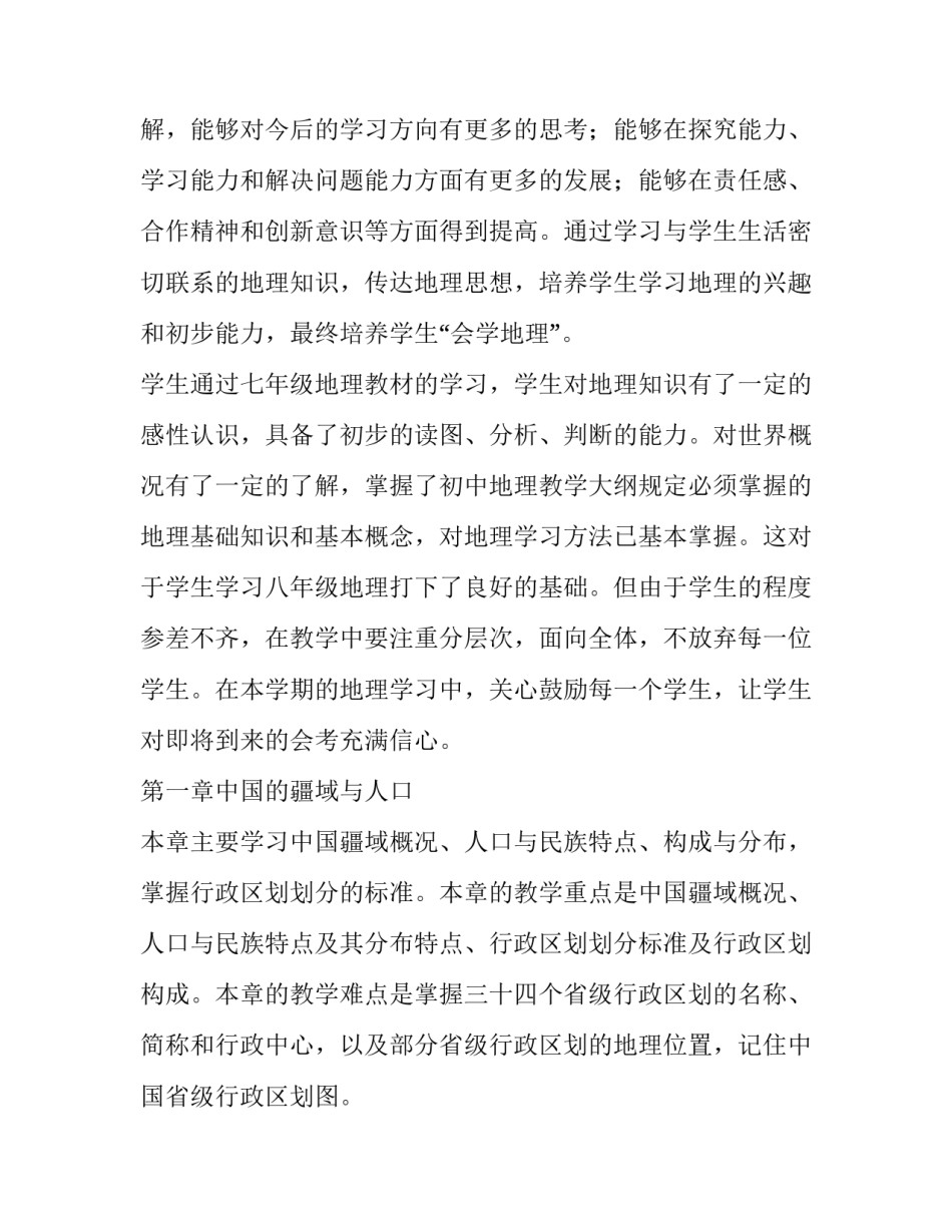 人文地理丛书范文如何写 人文地理丛书范文如何写的(八篇)_第3页