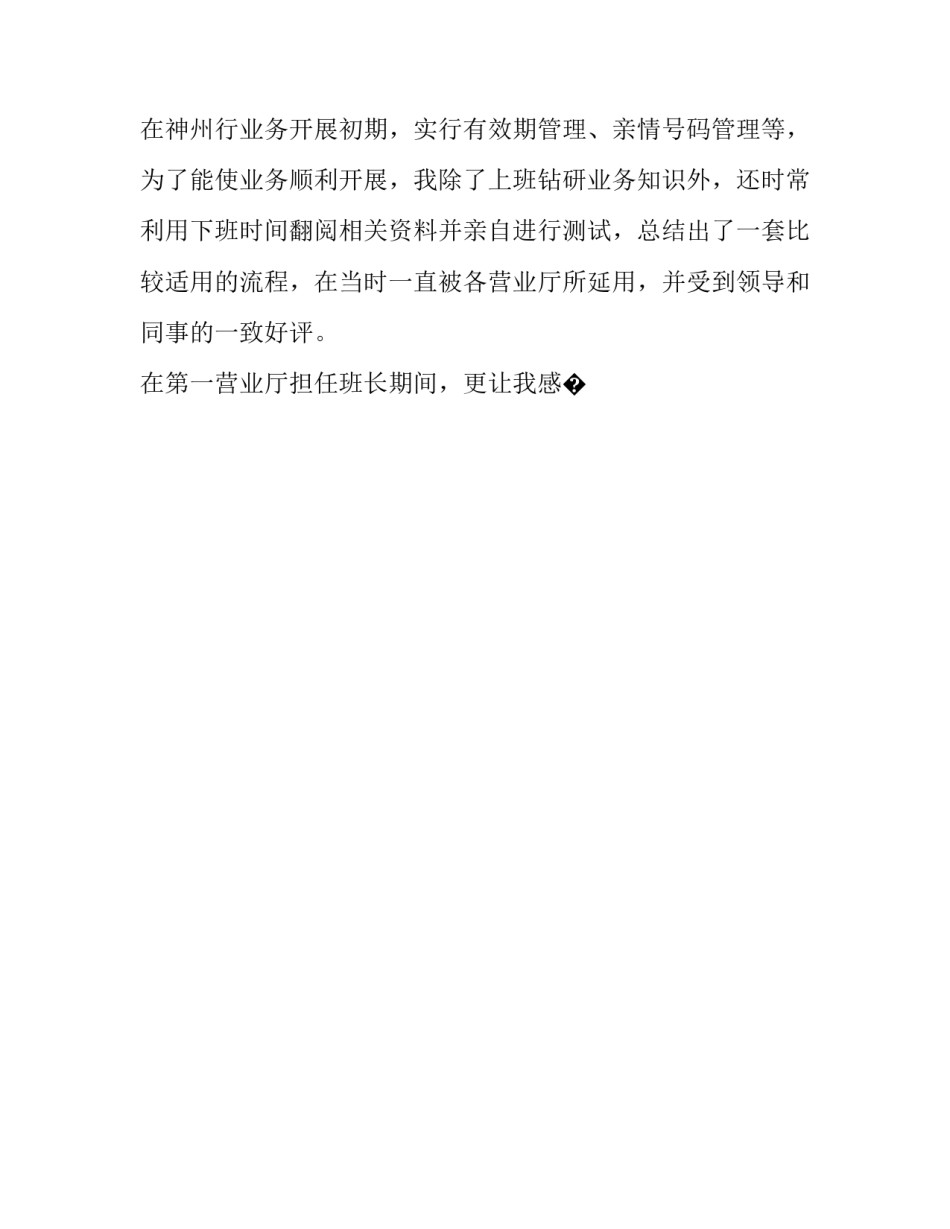 移动迷宫1心得体会 移动迷宫1评分(九篇)_第2页