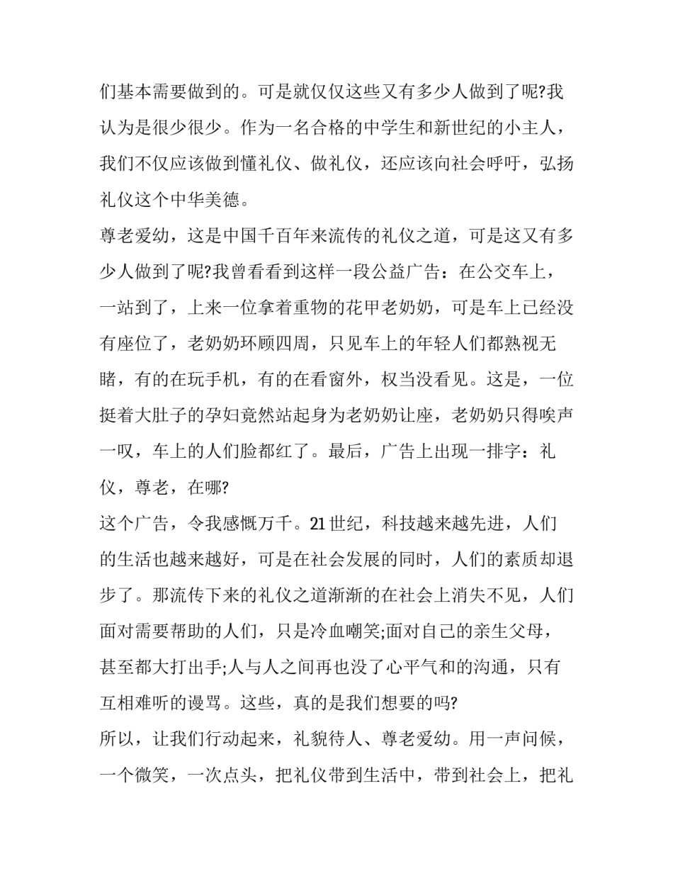 中华复兴之势心得体会及收获 见证历史振兴中华心得体会(4篇)_第2页