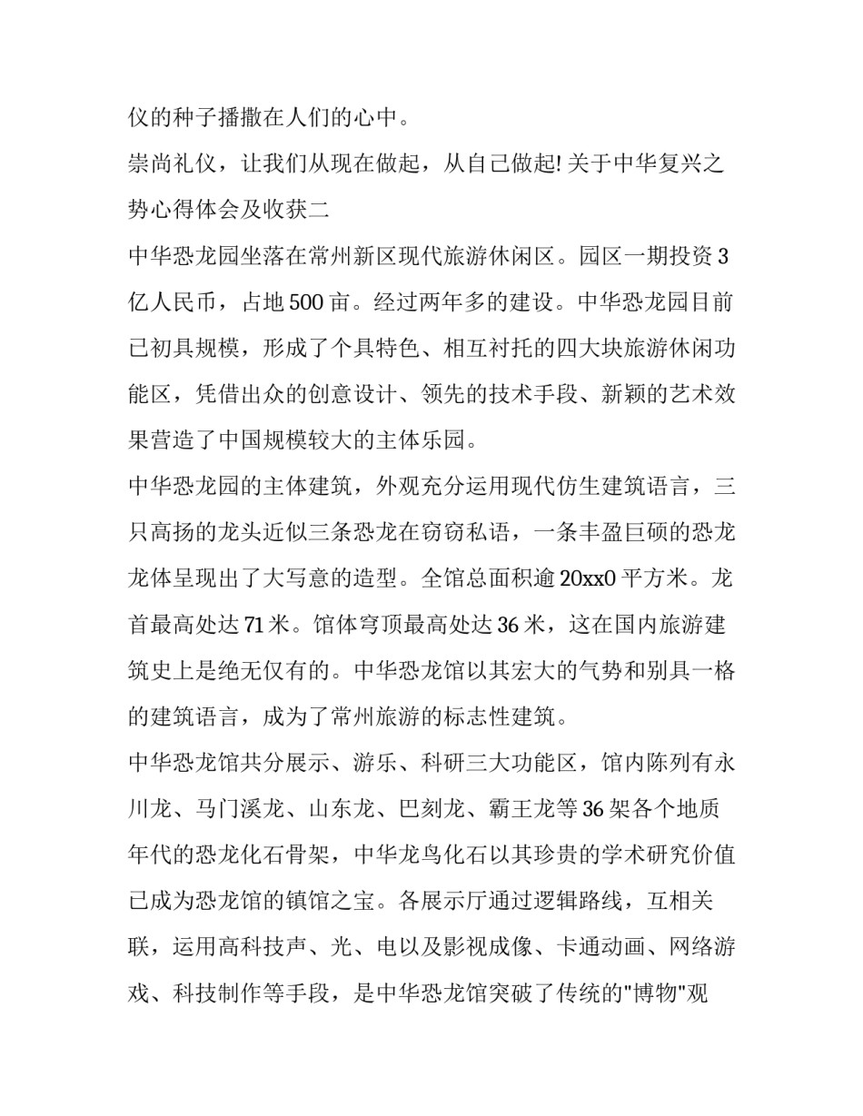 中华复兴之势心得体会及收获 见证历史振兴中华心得体会(4篇)_第3页