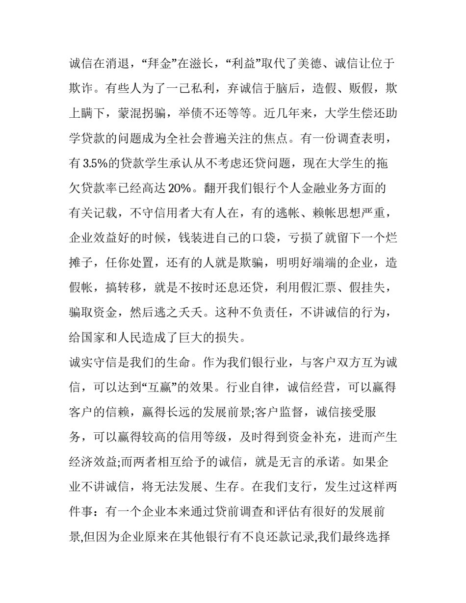 讲诚信故事分享心得体会和方法 讲诚信的小故事(5篇)_第2页