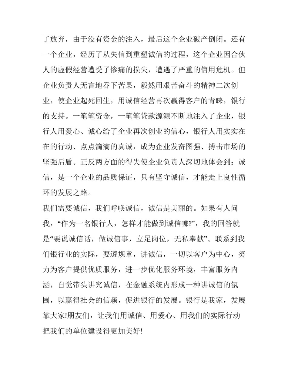 讲诚信故事分享心得体会和方法 讲诚信的小故事(5篇)_第3页