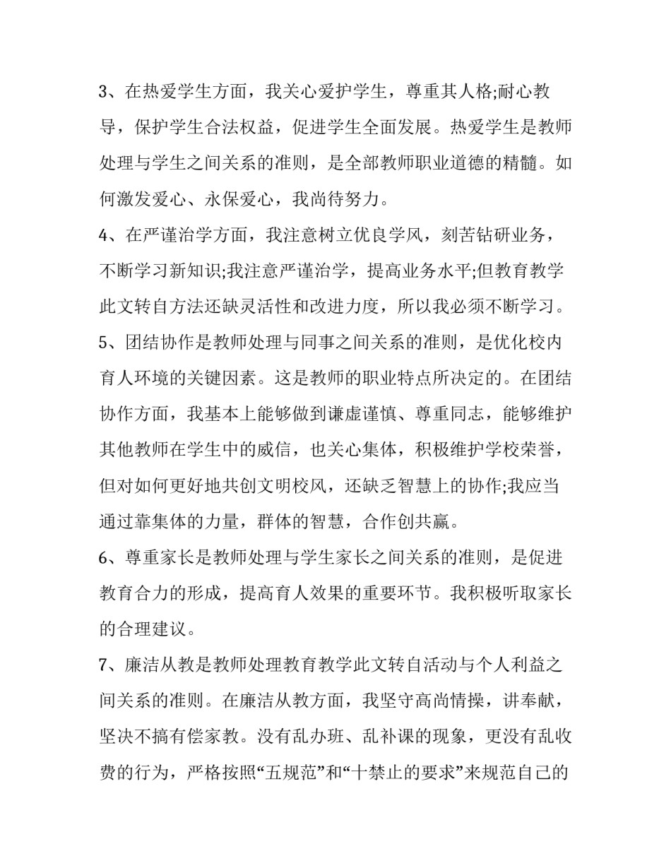 历史女人物心得体会范本 中国历史女性人物传记(九篇)_第2页