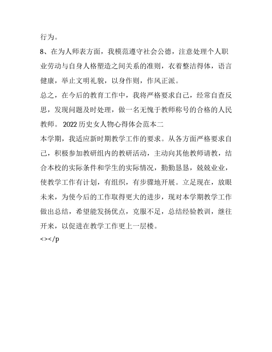 历史女人物心得体会范本 中国历史女性人物传记(九篇)_第3页