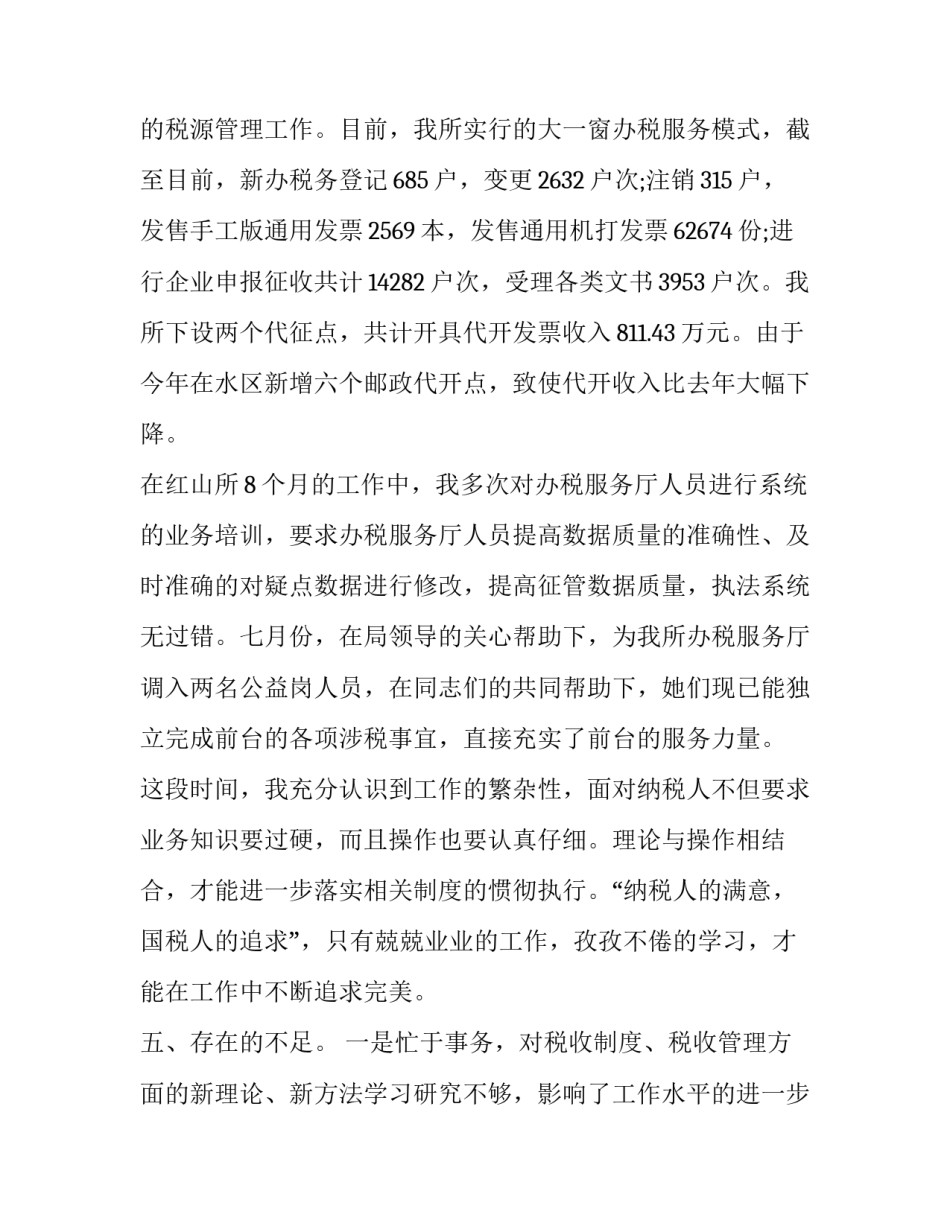 纳税的心得体会精选 纳税人感受(4篇)_第3页