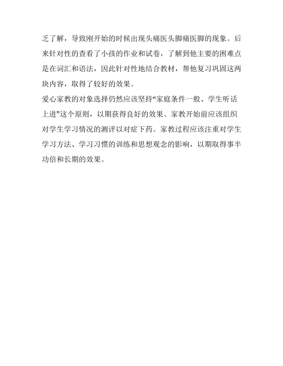 爱心助力冬季行动心得体会范本 暖冬行动志愿者活动心得体会(二篇)_第3页