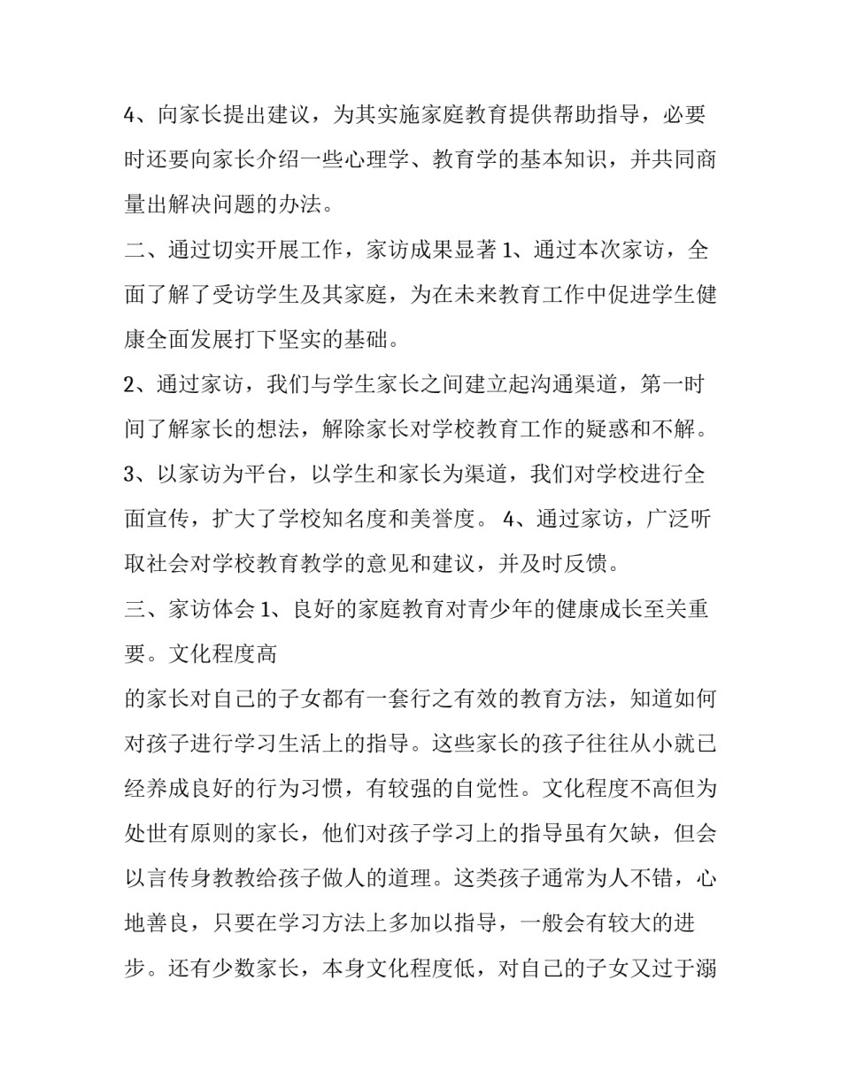 心得体会思想上求实范本 用实践说明实事求是的思想路线(6篇)_第2页