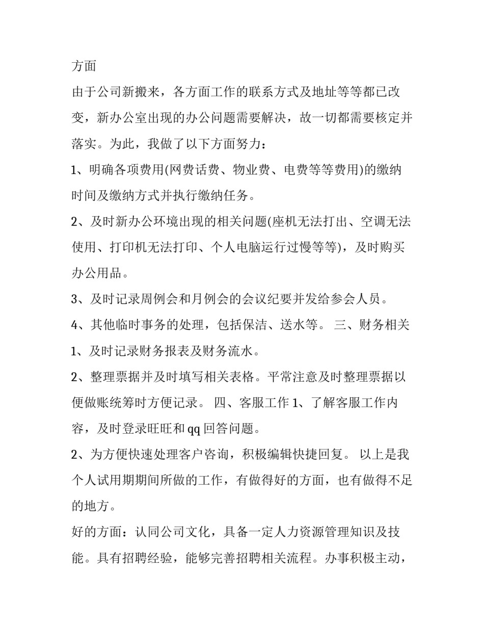 个人形象设计心得体会怎么写 形象设计心得3000字(9篇)_第3页