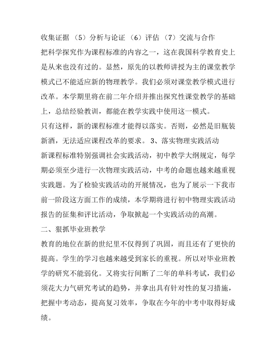 学科教研建设心得体会和感想 学科建设学科教研心得体会(二篇)_第2页