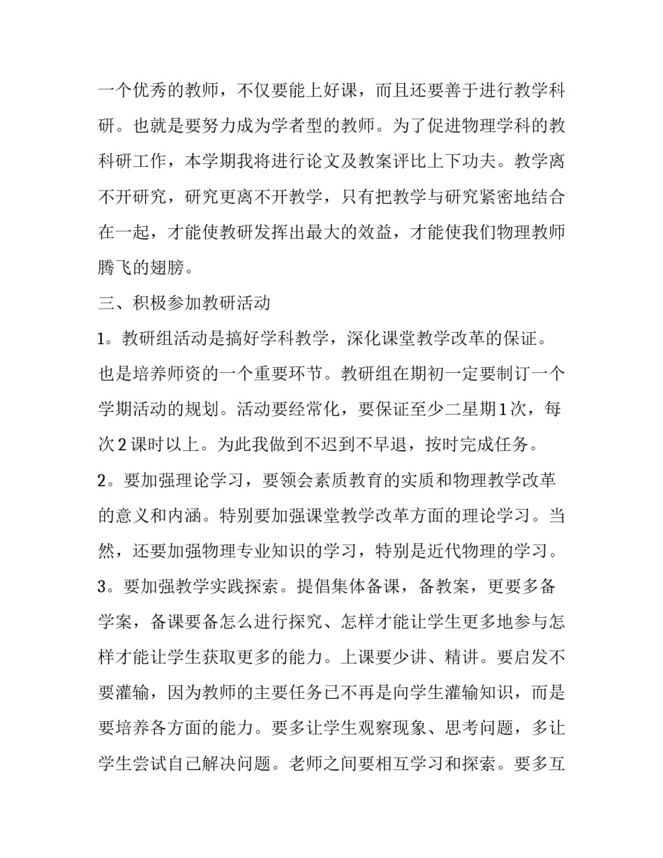 学科教研建设心得体会和感想 学科建设学科教研心得体会(二篇)_第3页