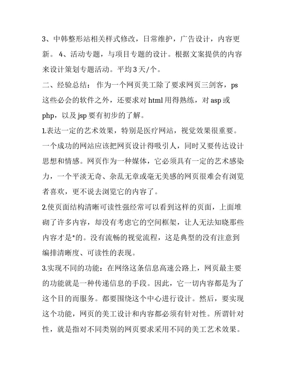 网页美工设计心得体会范文 网页设计设计心得(5篇)_第2页