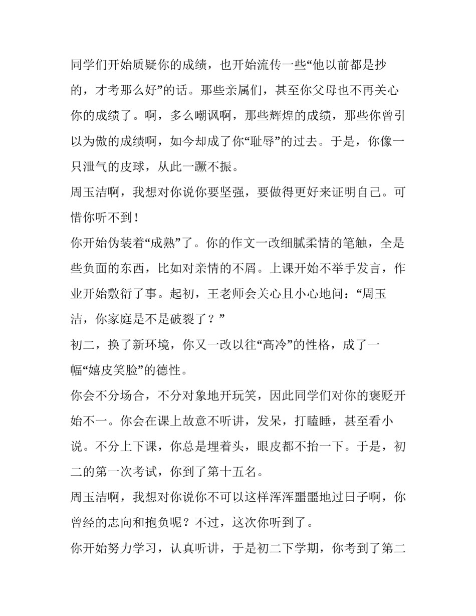 我想看看范文如何写 想看看怎么写(9篇)_第2页